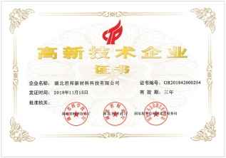 高新技術企業(yè)證書